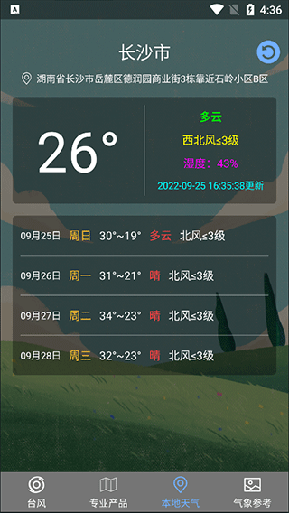 台风路径查询app截图