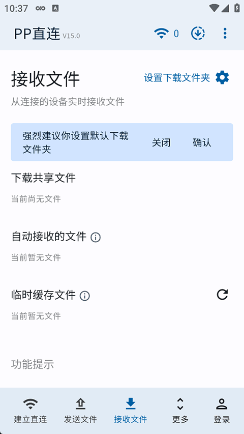 PP直连客户端 最新版v15.0.1截图