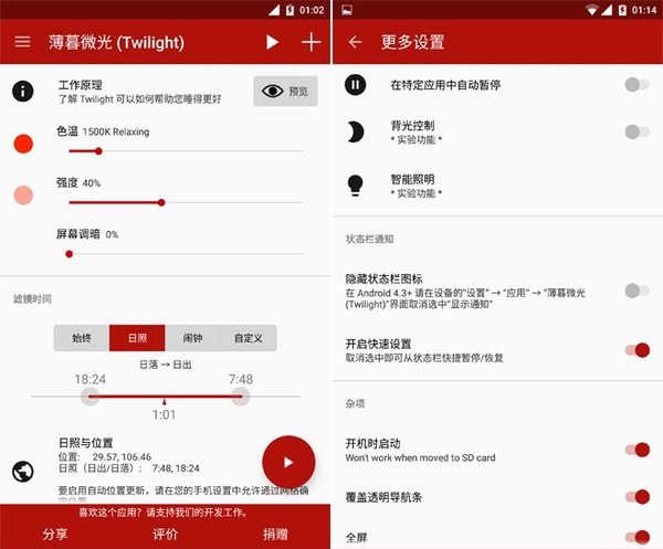 薄暮微光app截图