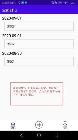 动日记截图0
