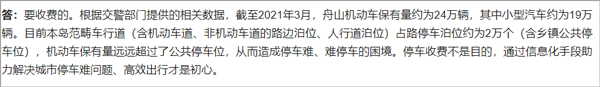 舟山千岛停车app截图
