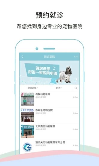 微宠医截图