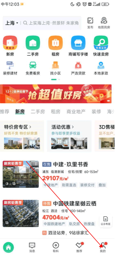 安居客二手房交易平台截图