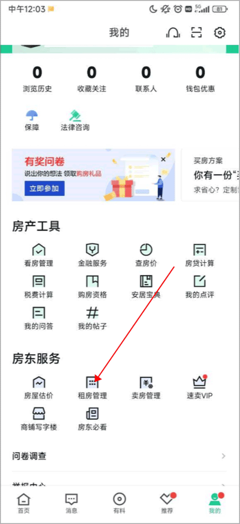 安居客二手房交易平台截图