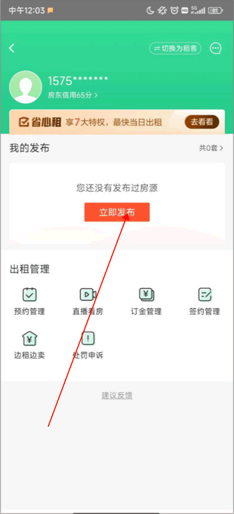 安居客二手房交易平台截图