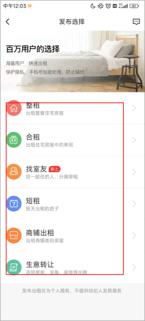 安居客二手房交易平台截图