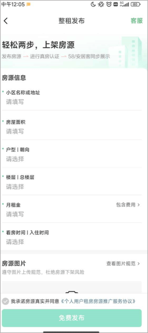 安居客二手房交易平台截图