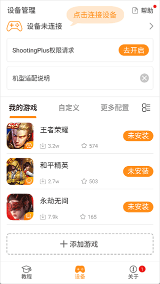 ShootingPlus安卓版截图