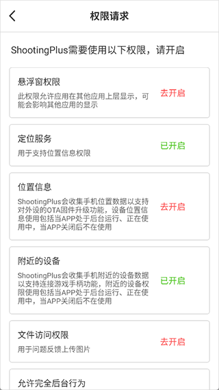 ShootingPlus安卓版截图