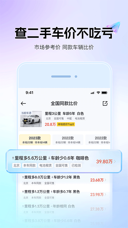 懂车帝app截图