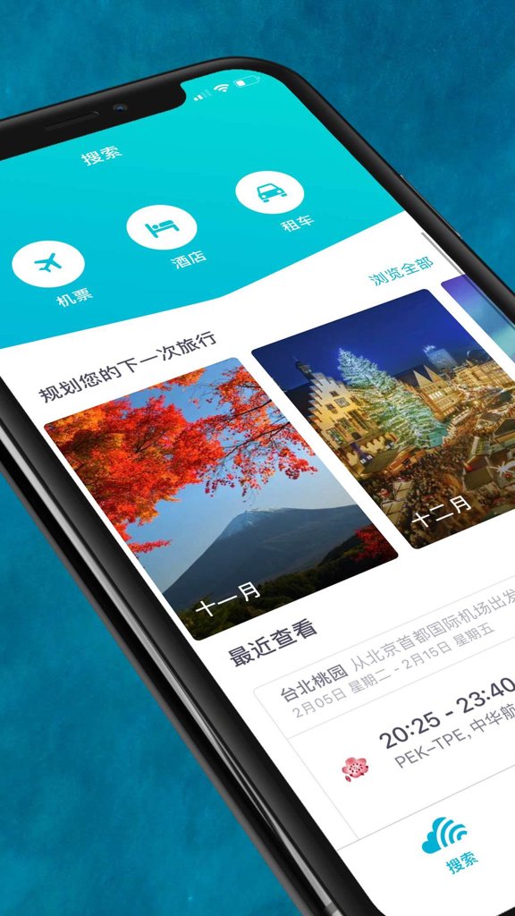 Skyscanner天巡旅行截图