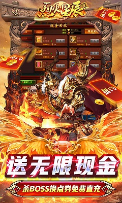 烈火星辰截图