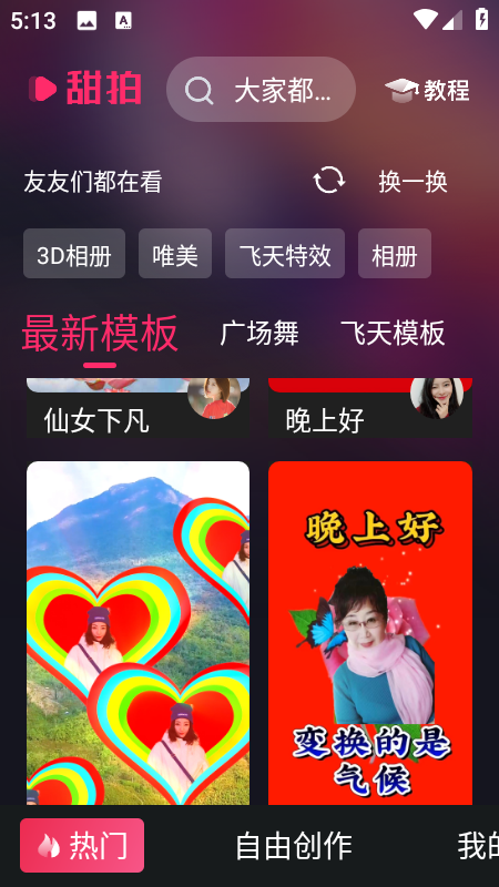 甜拍app截图