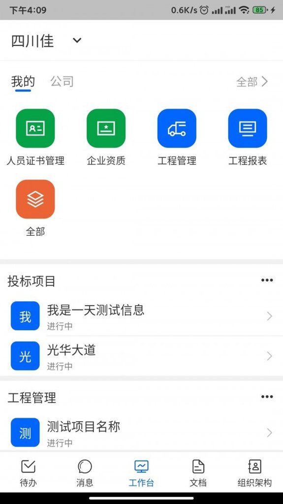 四序截图