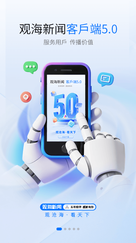 观海新闻app截图0