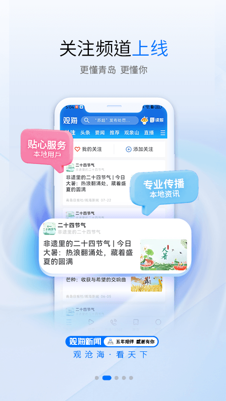 观海新闻app截图1
