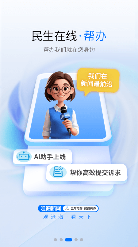 观海新闻app截图2