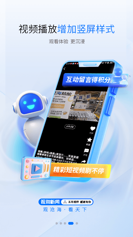 观海新闻app截图3