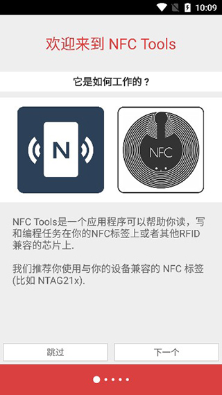 NFC工具专业版汉化版截图0