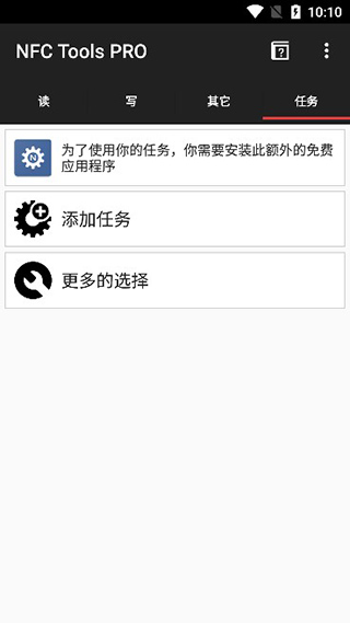 NFC工具专业版汉化版截图1