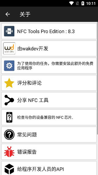 NFC工具专业版汉化版截图3