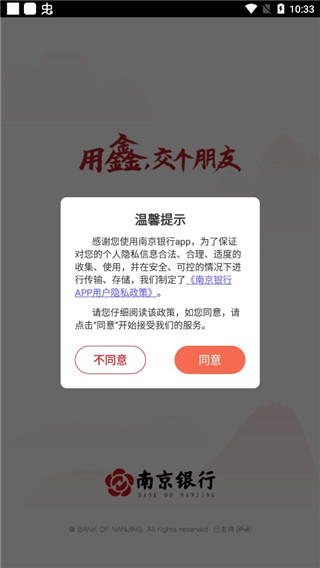 南京银行手机银行app截图0