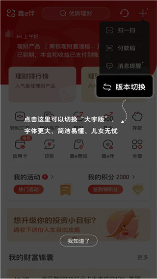 南京银行手机银行app截图1