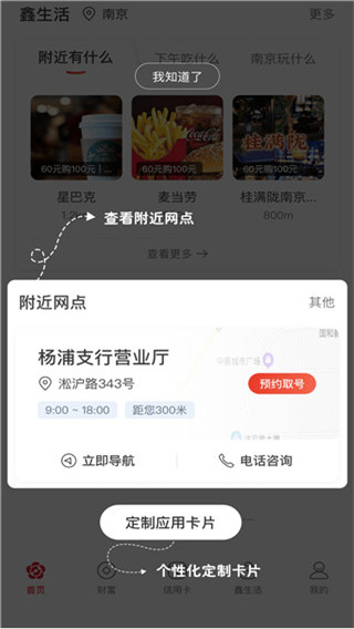 南京银行手机银行app截图2
