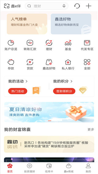 南京银行手机银行app截图3