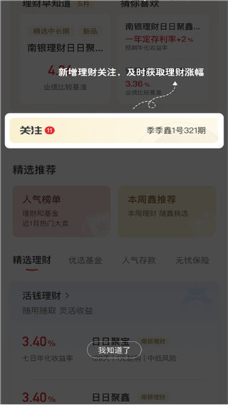 南京银行手机银行app截图4