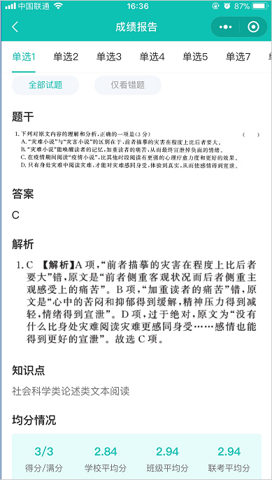 五岳阅卷app截图