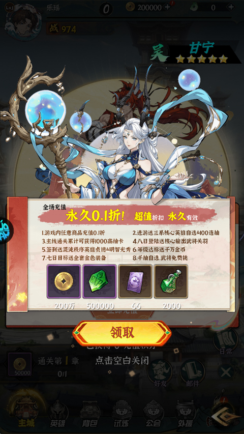天神赵子龙折扣版截图