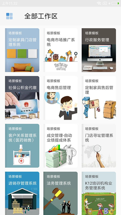 伙伴云表格app截图
