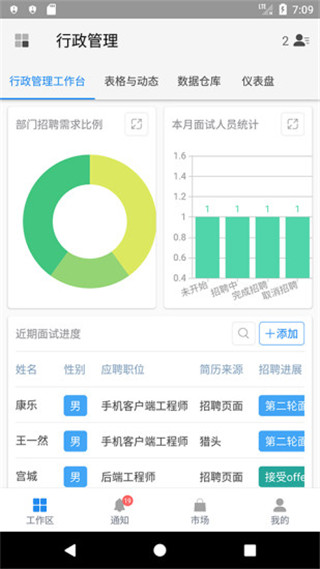 伙伴云表格app截图