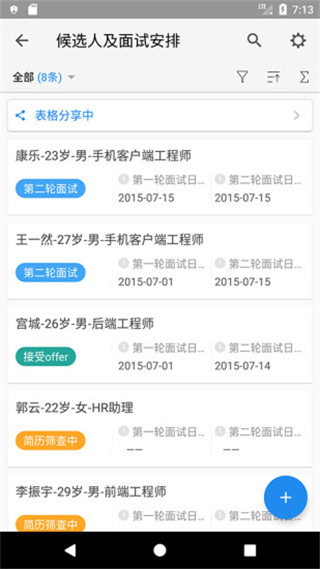 伙伴云表格app截图
