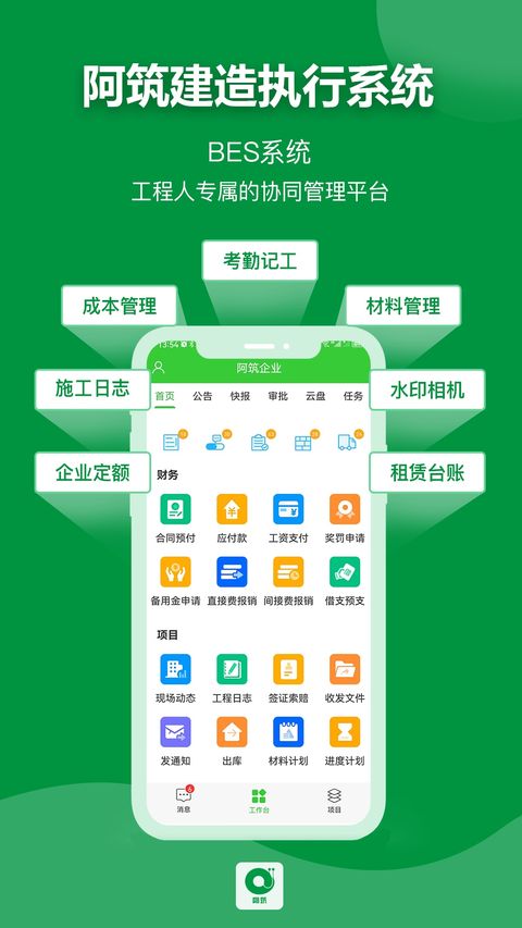 阿筑app截图