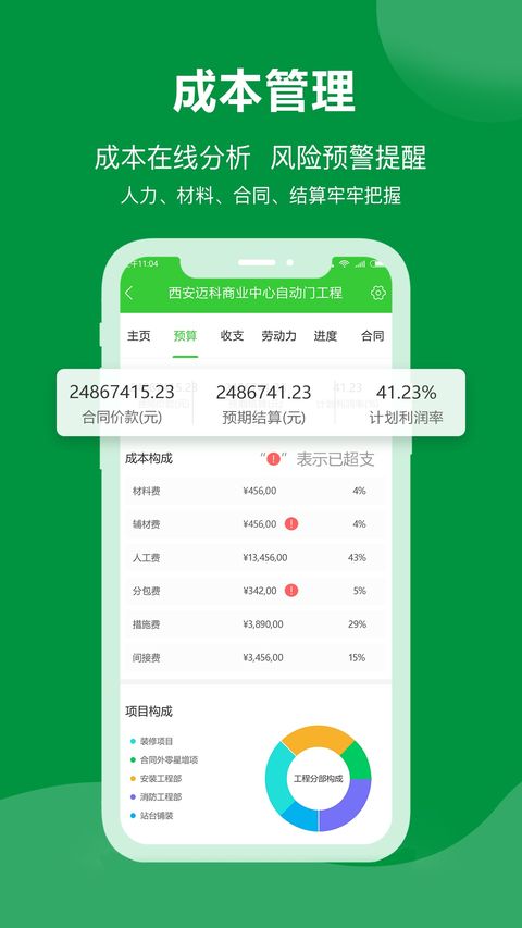 阿筑app截图