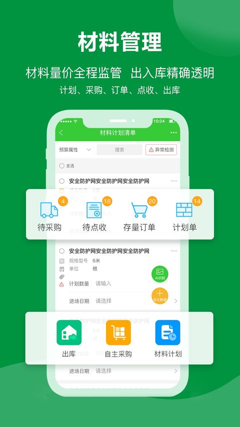 阿筑app截图