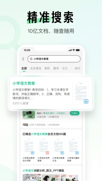 百度文库最新版2025截图