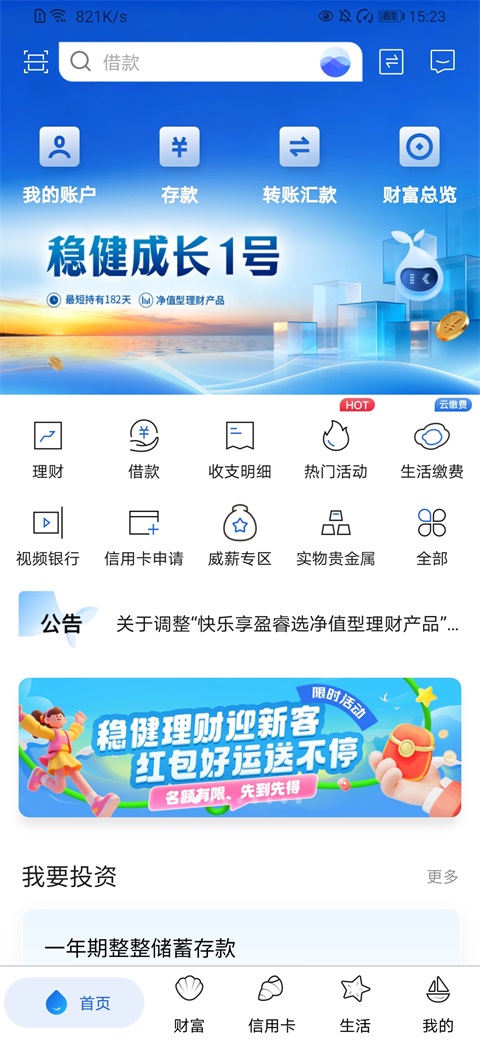 威海银行手机银行截图