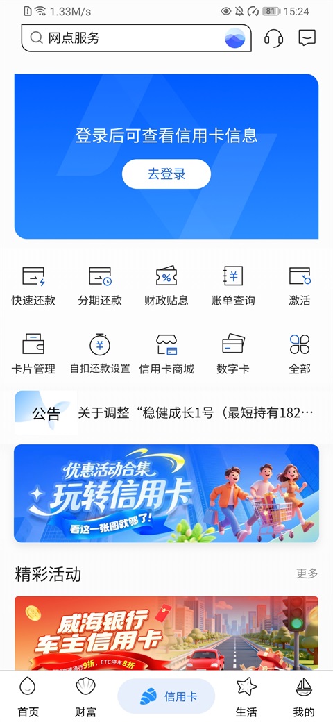 威海银行手机银行截图