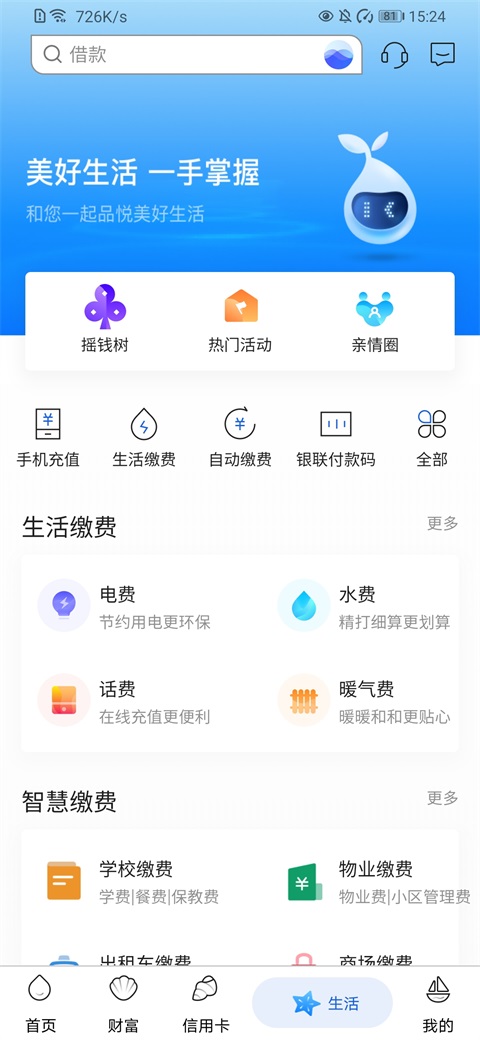 威海银行手机银行截图