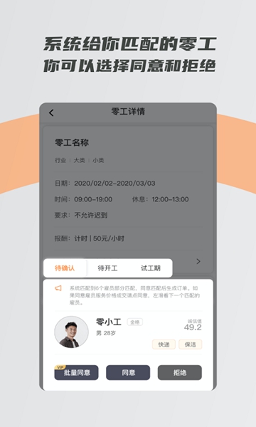 打零工 最新版v3.2.13截图0