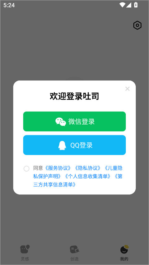 腾讯吐司app截图