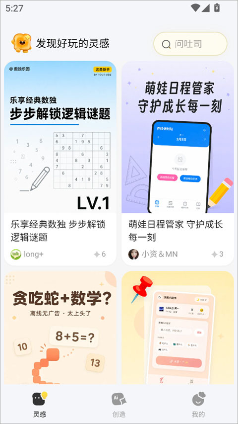 腾讯吐司app截图