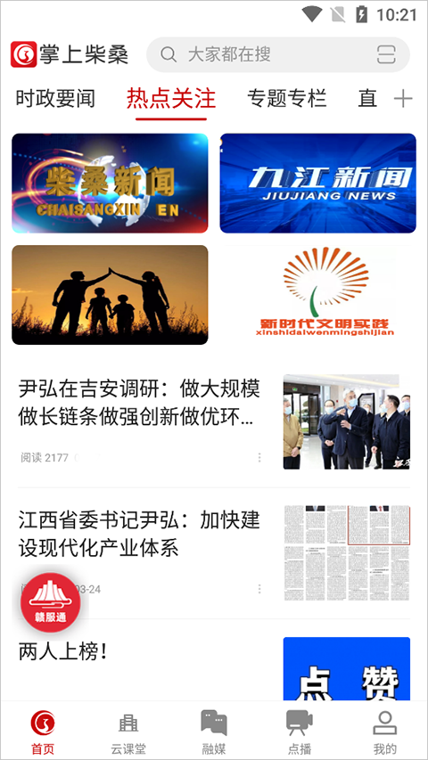 掌上柴桑app截图