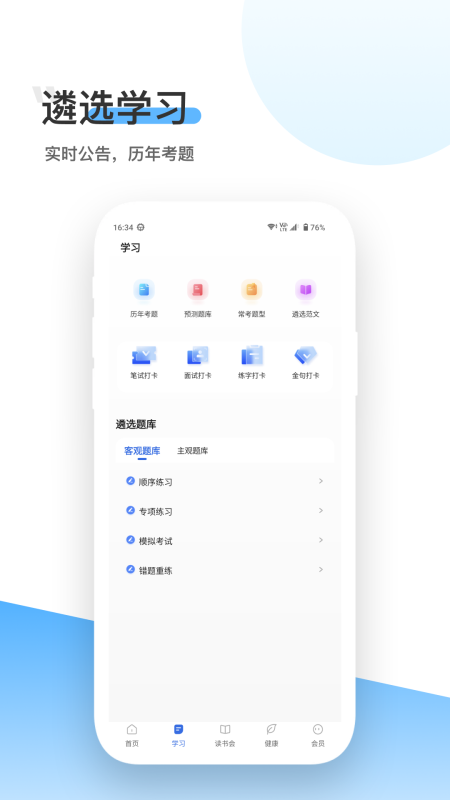 北辰遴选app截图