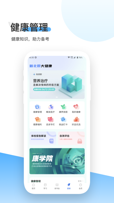 北辰遴选app截图