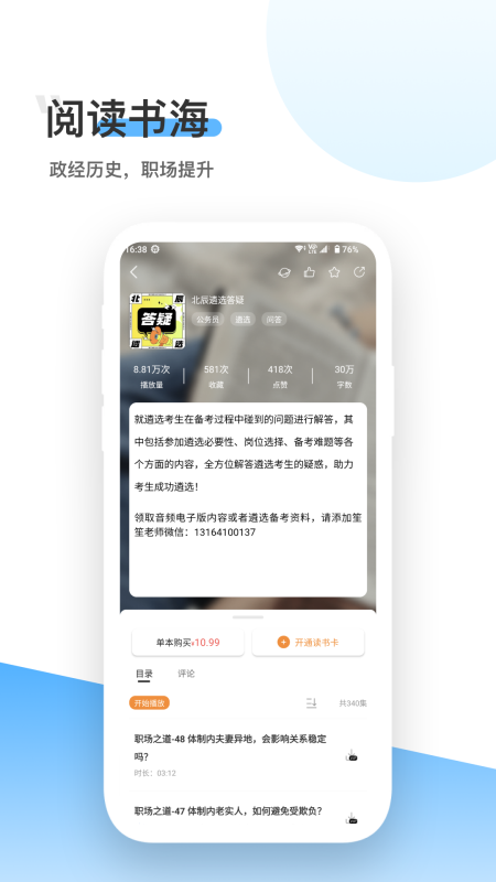 北辰遴选app截图