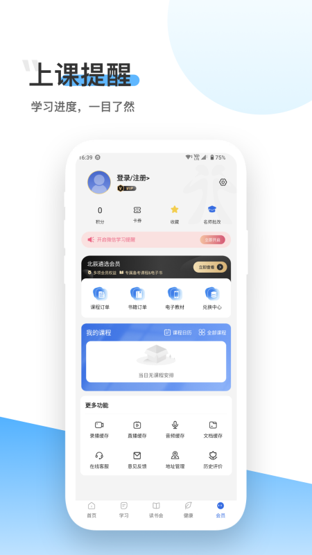 北辰遴选app截图